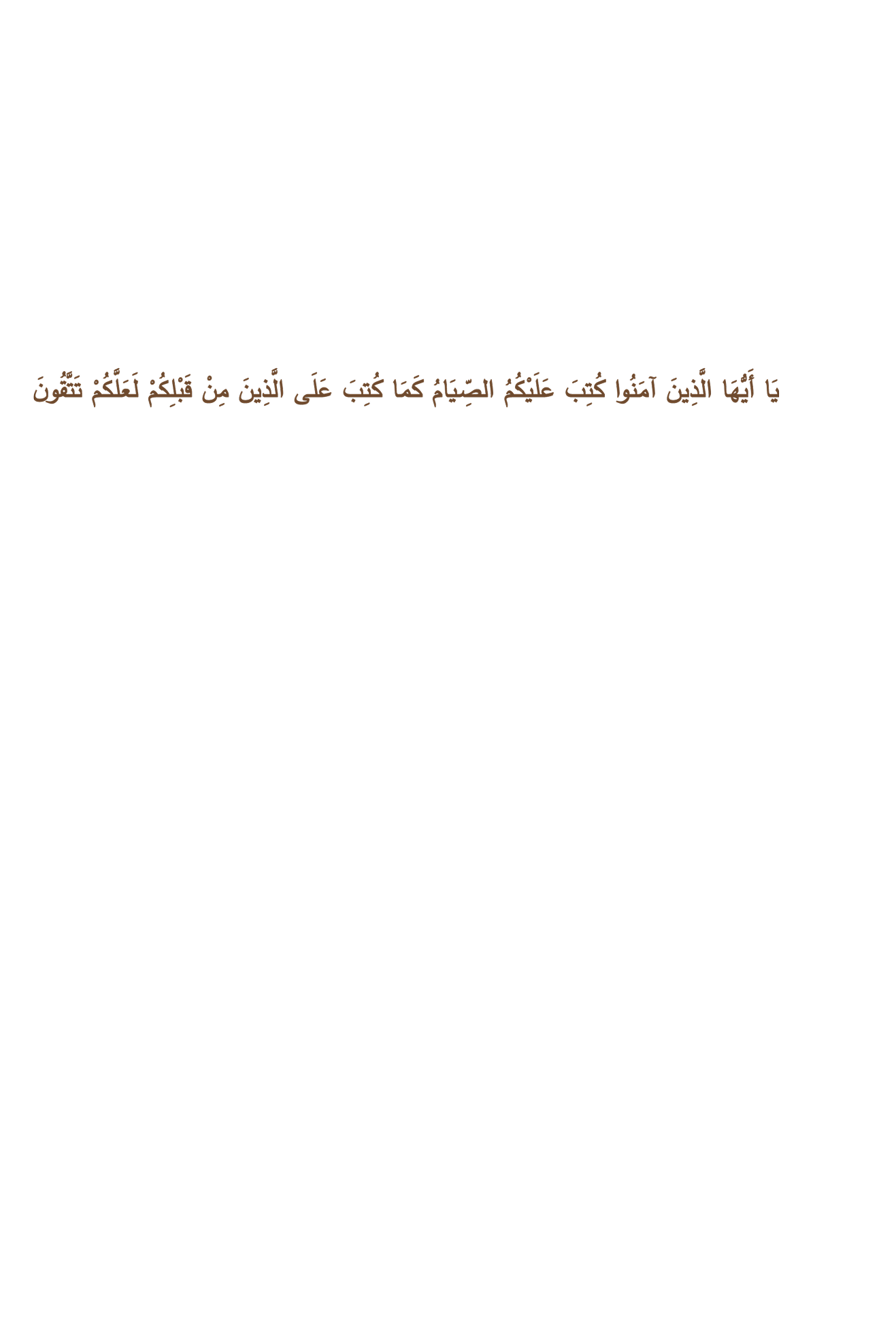 Verset 183 de la sourate Al-Baqarah